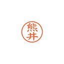シヤチハタ ネーム6 既製 熊井 1 個 XL-6 0968 クマイ 文房具 オフィス 用品