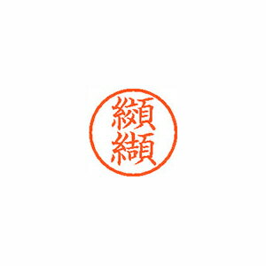 Rakuten - シヤチハタ ネーム6 既製 纐纈 1 個 XL-6 1134 コウケツ 文房具 オフィス 用品