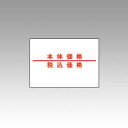 サトー PB-220用ラベル 本体/税込価格 強粘 10巻入 1 本 0-33-99915-1 文房具 オフィス 用品【送料無料】
