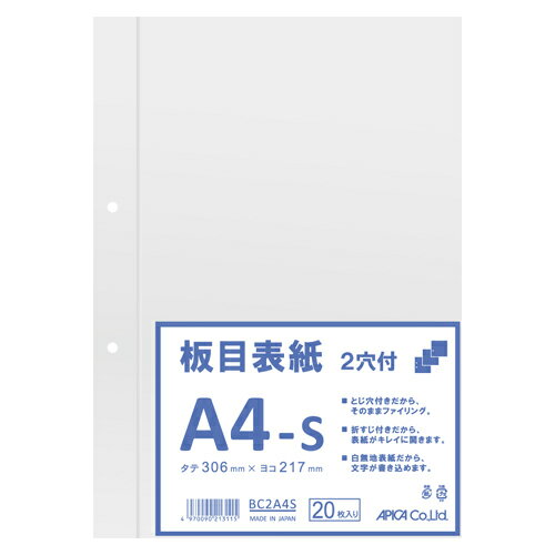 アピカ 板目表紙2穴付 A4S 20枚入 1 束 BC2A4S 文房具 オフィス 用品