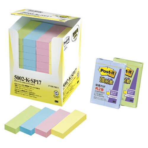 スリーエムジャパン ポストイット ふせん スペシャルセット 1セット【送料無料】