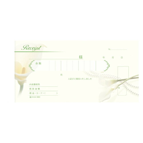 ヒサゴ デザイン領収証 カラー クリーム 1冊