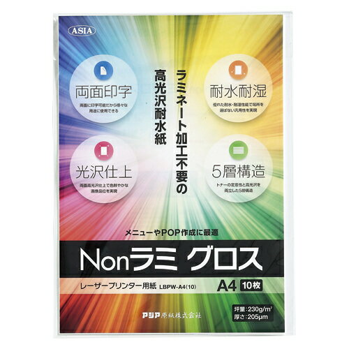 アジア原紙 高光沢耐水紙 Nonラミ グロス A4 10枚入 LBPW-A4(10) 1パック アジア原紙 高光沢耐水紙 Nonラミ グロス A4 10枚入 LBPW-A4(10) 1パック