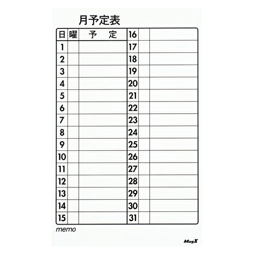 マグネットシートの月予定表。　日本製フィルムで消去性抜群です。　スチール書庫にピッタリのサイズです。　便利な付属品付き。別製罫引き対応可能。【送料について】北海道、沖縄、離島は送料を頂きます。