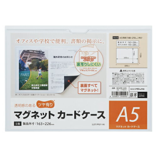 A5 Size - マグエックス マグネットカードケース　ツヤ有り　A5 MCARD-A5G 1枚