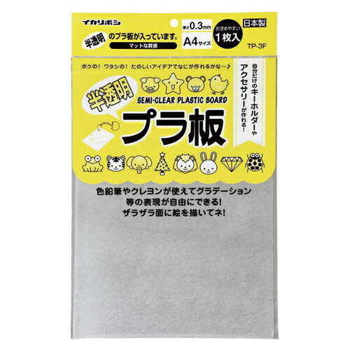 西敬 半透明プラ板 A4サイズ TP-3F 1枚 西敬 半透明プラ板 A4サイズ TP-3F 1枚