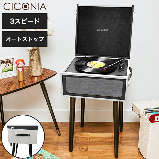 CICONIA クラシカルレコードテーブル TE-2015 BK/WH 音楽 レコード 趣味(代引不可)【送料無料】