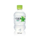 コカ・コーラ いろはす(I LOHAS) 285ml×24本...
