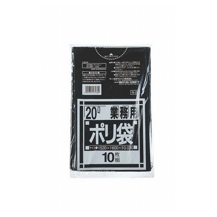 日本サニパック 業務用ポリ袋(10枚入)N-22 黒 20L用 379067