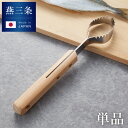 日本製 燕三条 魚屋さんが考えたウロコ取り ステンレス ギザ刃形状 目詰まりしない 飛び散らない 傷つけない うろこ取り 鱗取り 鱗とり 魚捌き 魚さばき 釣り...