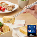 日本製 燕三条 シェフトング SP 職人仕上げの極細仕様 盛り付け調理用 ピンセット ステンレス製 和食 デザート 中華料理 華を添えるトング 盛り付け トング...