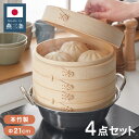 日本製 燕三条 ステンレス鍋 本竹せいろ2段 セット 21cm 簡単蒸し料理 ステンレス鍋 蒸し器 蒸し鍋 2段 竹 せいろ セイロ 蒸し セット 肉まん シュ...