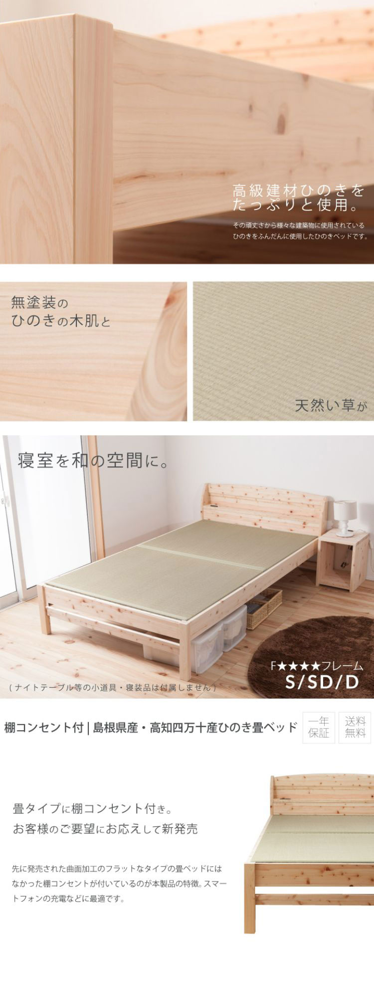 ベッドフレーム セミダブル 棚コンセント付 島根県産・高知四万十産ひのき畳ベッド ベットフレーム ベッド ベット 寝具 インテリア 家具 TCB243 SD セミダブルサイズ SDサイズ(代引不可)【送料無料】 [3]