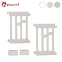 【leaf 追加パネル 2枚 小】 popomi ポポミ ベビーサークル leaf リーフ ハイタイプ 長方形 赤ちゃん ベビー 子ども 子供 キッズ 簡単 扉付き ドア付き パネル プレイスペース 拡大 拡張(代引不可)【送料無料】