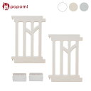 【tree 追加パネル 2枚 小】 popomi ポポミ ベビーサークル tree ツリー ハイタイプ 長方形 赤ちゃん ベビー 子ども 子供 キッズ 簡単 扉付き ドア付き パネル プレイスペース 拡大 拡張(代引不可)【送料無料】
