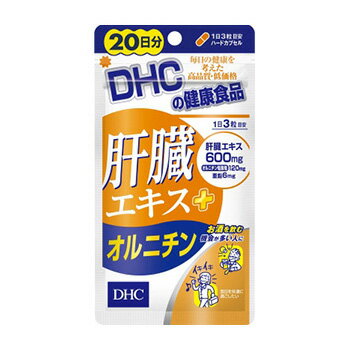 【商品詳細】肝臓エキス600mgを主成分に、オルニチン塩酸塩120mgと亜鉛6mgをサポート配合しました。肝臓エキスは豚レバーを酵素処理して低分子化したアミノ酸。消化吸収に優れており、飲みすぎる方におすすめの成分です。また、亜鉛はアルコール分解に欠かせないといわれる成分。内容量：60粒お身体に異常を感じた場合は、飲用を中止してください。原材料をご確認の上、食品アレルギーのある方はお召し上がりにならないでください。薬を服用中あるいは通院中の方、妊娠中の方は、お医者様にご相談の上お召し上がりください。食生活は、主食、主菜、副菜を基本に、食事のバランスを。保存方法直射日光、高温多湿な場所をさけて保存してください。お子様の手の届かないところで保管してください。開封後はしっかり開封口を閉め、なるべく早くお召し上がりください。使用方法1日3粒を目安に水またはぬるま湯でお召し上がりください。原材料豚肝臓エキス、オルニチン塩酸塩、亜鉛酵母調整剤等デキストリン、グリセリン脂肪酸エステル、二酸化ケイ素被包剤ゼラチン、着色料(カラメル、酸化チタン)栄養成分(1日3粒総重量1131mg(内容量900mg)あたり)肝臓エキス・・・600mgオルニチン塩酸塩・・・120mg亜鉛・・・6mg商品区分：健康食品原産国：日本賞味期限：パッケージに記載発売元、製造元、輸入元又は販売元DHC 健康食品相談室※予告なくパッケージリニューアルをされる場合がございますがご了承ください。※パッケージ変更に伴うご返品はお受け致しかねます。※メーカーの都合により予告なくパッケージ、仕様等が変更となる場合がございます。※当店はJANコードにて管理を行っている為、それに伴う返品、交換等はお受けしておりませんので事前にご了承の上お買い求めください。【送料について】北海道、沖縄、離島は送料を頂きます。