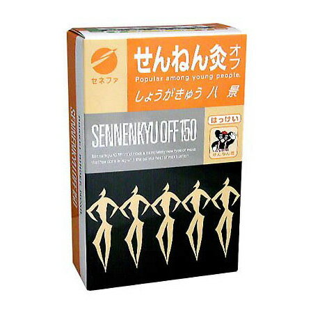 【商品詳細】よもぎから作られる「もぐさ」+「しょうが」成分が特徴のせんねん灸。「しょうが」成分は「もぐさ」に巻き込んでありますので、点火するだけでしょうが灸ができます。しょうがは血行を良くしカラダを温める特長があります。 足など皮膚が厚く温...
