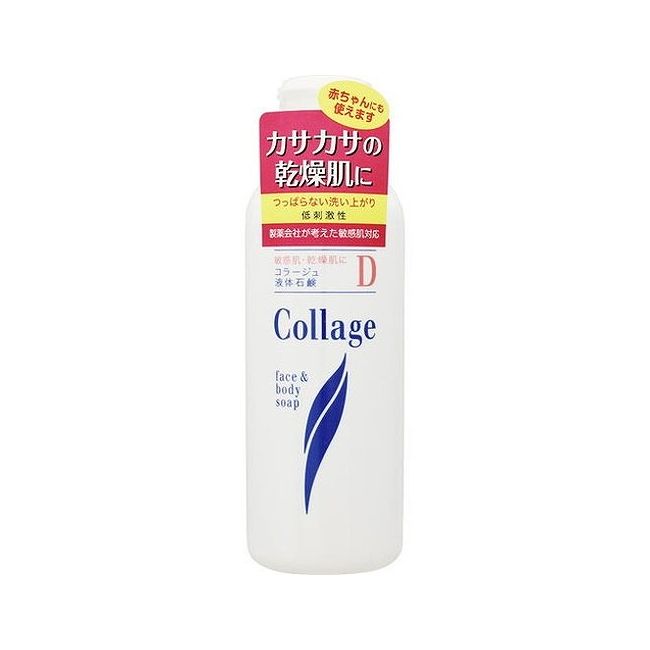 【商品詳細】・商品名 持田ヘルスケア コラージュD液体石鹸 200ml●健やかな肌は、肌の清潔から洗顔や入浴で皮膚を清潔にすることは、スキンケアの第一歩。それだけに毎日使う石鹸は、お肌の状態や季節に合わせて選びたいものです。●コラージュ石鹸は、脂性肌用、敏感肌用、乾性肌用の3タイプ。すべて低刺激性で、香料や色素、殺菌剤を含みません。しかもすすぎ落ちがよく肌に残りません。●赤ちゃんのやわ肌、1日何回も石鹸をご使用になる方にもおすすめです。●コラージュD・・・乾性肌に・皮脂が少ない肌は、大切な皮脂を取り過ぎないように、脱脂力の弱い石鹸でやさしく洗い、よくすすぐことが大切です。汚れを落としたら、きちんと保湿も忘れずに。・「コラージュD液体石鹸」はおだやかな脱脂力で、汚れを落としながら肌に適度なうるおいを残します。洗浄後のつっぱり感が気になる方にもおすすめです●低刺激性、無香料【ご使用方法】・手をぬるま湯でぬらし両手のひらを使って石鹸を十分に泡立ててください。その後、泡で肌を包み込むようにしてやさしく洗顔します。※汚れを落としたら、きちんと保湿することも忘れずに。【成分】水、グリセリン、オレイン酸Na、ラウリン酸Na、ラウラミドDEA、ココアンホ酢酸Na、ラウレス硫酸Na、ラウラミドプロピルベタイン、オレイン酸TEA、オレイン酸、ラウリン酸TEA、クエン酸Na、ラウリン酸、HEDTA-3Na、メチルパラベン、プロピルパラベン【原産国】日本【区分】化粧品【製造元/販売元】持田ヘルスケア※予告なくパッケージリニューアルをされる場合がございますがご了承ください。※パッケージ変更に伴うご返品はお受け致しかねます。※メーカーの都合により予告なくパッケージ、仕様等が変更となる場合がございます。※当店はJANコードにて管理を行っている為、それに伴う返品、交換等はお受けしておりませんので事前にご了承の上お買い求めください。【送料について】北海道、沖縄、離島は送料を頂きます。【商品詳細】・商品名 持田ヘルスケア コラージュD液体石鹸 200ml●健やかな肌は、肌の清潔から洗顔や入浴で皮膚を清潔にすることは、スキンケアの第一歩。それだけに毎日使う石鹸は、お肌の状態や季節に合わせて選びたいものです。●コラージュ石鹸は、脂性肌用、敏感肌用、乾性肌用の3タイプ。すべて低刺激性で、香料や色素、殺菌剤を含みません。しかもすすぎ落ちがよく肌に残りません。●赤ちゃんのやわ肌、1日何回も石鹸をご使用になる方にもおすすめです。●コラージュD・・・乾性肌に・皮脂が少ない肌は、大切な皮脂を取り過ぎないように、脱脂力の弱い石鹸でやさしく洗い、よくすすぐことが大切です。汚れを落としたら、きちんと保湿も忘れずに。・「コラージュD液体石鹸」はおだやかな脱脂力で、汚れを落としながら肌に適度なうるおいを残します。洗浄後のつっぱり感が気になる方にもおすすめです●低刺激性、無香料【ご使用方法】・手をぬるま湯でぬらし両手のひらを使って石鹸を十分に泡立ててください。その後、泡で肌を包み込むようにしてやさしく洗顔します。※汚れを落としたら、きちんと保湿することも忘れずに。【成分】水、グリセリン、オレイン酸Na、ラウリン酸Na、ラウラミドDEA、ココアンホ酢酸Na、ラウレス硫酸Na、ラウラミドプロピルベタイン、オレイン酸TEA、オレイン酸、ラウリン酸TEA、クエン酸Na、ラウリン酸、HEDTA-3Na、メチルパラベン、プロピルパラベン【原産国】日本【区分】化粧品【製造元/販売元】持田ヘルスケア