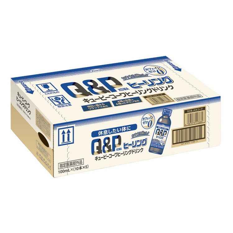興和 キューピーコーワヒーリングドリンク ノンカフェイン すっきり リラックス 日本 100ml×50【ポイン..