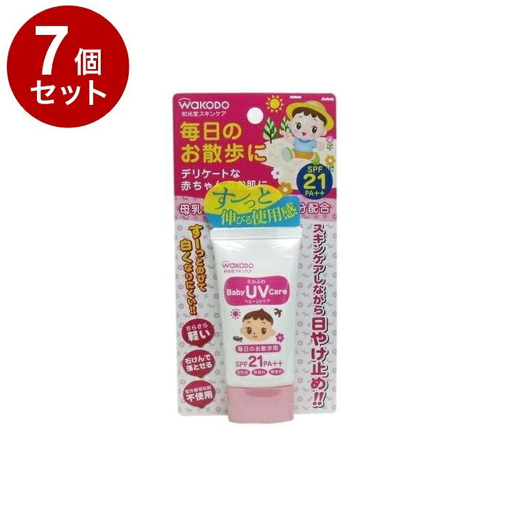 【単品7個セット】 ミルふわ ベビーUVケア 毎日のお散歩用 30g 和光堂【ポイント10倍】【送料無料】