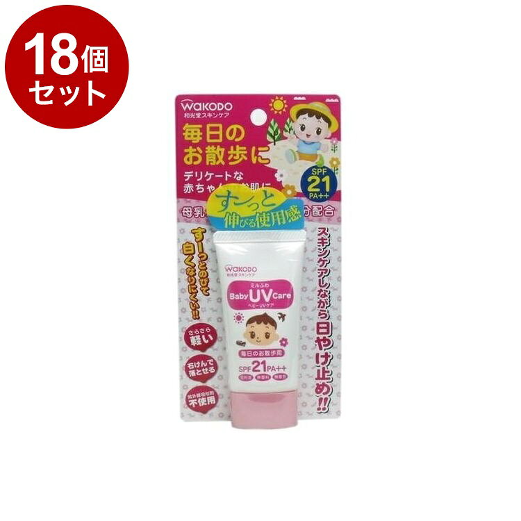 【単品18個セット】 ミルふわ ベビーUVケア 毎日のお散歩用 30g 和光堂【ポイント10倍】【送料無料】