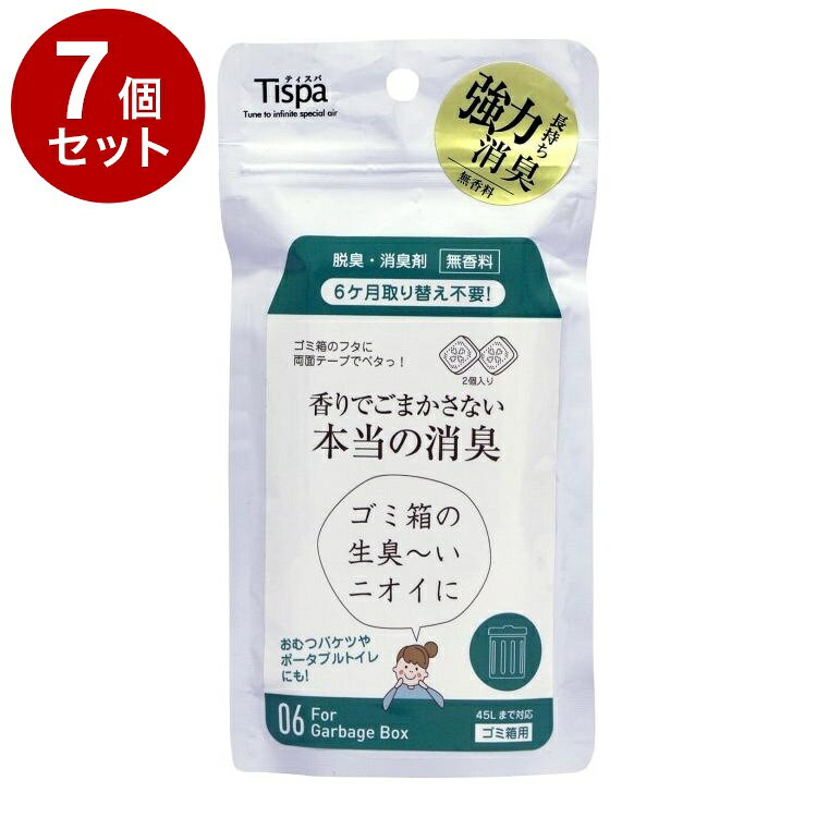 【単品7個セット】 Tispa 香りでごまかさない本当の消臭 ゴミ箱用 2個入【ポイント10倍】【送料無料】