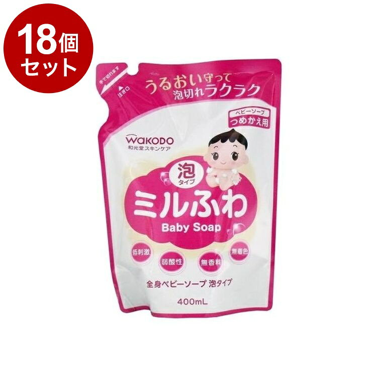 【商品詳細】・赤ちゃんの肌を考えて、水と油のバランスに着目したスキンケア用品です。・アミノ酸系洗浄成分配合のふわっとミルキーな泡が、お肌のうるおいを守りながら洗います。・泡切れよく、すばやくスッキリ。・顔・全身用・低刺激・弱酸性・無香料・パラベン無添加・ノンアルコール・無鉱物油・※乳由来成分は使用しておりません。・皮ふアレルギーテスト済み(すべての人にアレルギーが起きないというわけではありません)成分：水、ココアンホ酢酸Na、BG、塩化Na、ココイルグルタミン酸K、ラウロイルアスパラギン酸Na、ラフィノース、水添レシチン、イノシトール、セラミド3、フィトステロールズ、ベタイン、シロキクラゲ多糖体、グリチルリチン酸2K、エチドロン酸、エチルヘキシルグリセリン、フェノキシエタノール商品区分：化粧品内容量：400mlメーカー名；和光堂生産国：日本【送料について】北海道、沖縄、離島は送料を頂きます。LINK2個セット3個セット4個セット5個セット6個セット7個セット8個セット9個セット10個セット12個セット15個セット18個セット20個セット