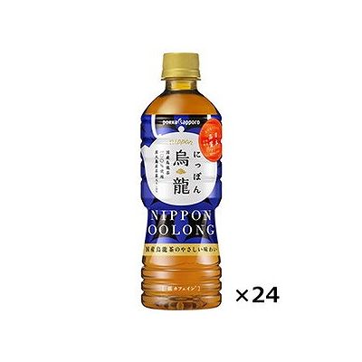 商品概要メーカー：ポッカサッポロフード＆ビバレッジ商品名：【軽】にっぽん烏龍（525mL×24本）区分：食品内容量：525mL×24本商品概要：苦味・渋みが少なく、やさしい味わいを引き出した日本品質の烏龍茶JANコード：4589850821486商品コード：125004396商品の特徴静岡県産と屋久島産※をブレンドした国産茶葉100％の日本品質の烏龍茶です。一番茶と屋久島産茶葉を使用し、コクがありながらも、苦渋みが少ないやさしい烏龍茶です。※国産茶葉のうち、屋久島産茶葉20％使用原材料／成分／素材／材質烏龍茶（国産）／ビタミンC栄養成分100ml当り：エネルギー0kcal、たんぱく質0g、脂質0g、炭水化物0g、食塩相当量0．014g、、カリウム8mg、リン1mg未満、カフェイン11mg賞味期限／使用期限（製造から）9か月発売元／製造元／輸入元ポッカサッポロフード＆ビバレッジ※予告なくパッケージリニューアルをされる場合がございますがご了承ください。※パッケージ変更に伴うご返品はお受け致しかねます。※メーカーの都合により予告なくパッケージ、仕様等が変更となる場合がございます。※当店はJANコードにて管理を行っている為、それに伴う返品、交換等はお受けしておりませんので事前にご了承の上お買い求めください。【送料について】北海道、沖縄、離島は送料を頂きます。