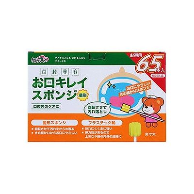 口腔専科 お口キレイスポンジ 星形N(65本入) 072304174