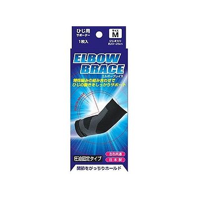 ブレイスサポーター ひじ エルボーブレイス Mサイズ 027709753