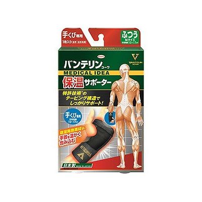 商品概要メーカー：興和商品名：バンテリン保温サポーター手首ふつう（1個）区分：日用雑貨内容量：1個商品概要：従来のバンテリンコーワサポーターに保温機能を加え、各部位の痛みを効率的に緩和する。JANコード：4987067302901商品コード：127705209商品の特徴1．セルフヒートファイバーが保温力を発揮2．手の甲と手のひらのサンドウィッチ型テーピング編みが、添え木のように手首の過度な動きを抑制し、不快感を軽減します。3．親指にぴたりとフィットする穴が、親指の動きを妨げずニ、サポーターのズレを防ぎます。4．上下のアンカーが過度な締め付けてサポーターのズレ上がり、ズレ下がりを防ぎテーピング機能を安定させます。原材料／成分／素材／材質ナイロン、アクリル、ポリウレタン、ウール原産国・製造国日本製使用方法／召し上がり方1．Vマークの方から手を通し、横の穴に親指を入れてください。2．中央のサンドウィッチ型編みがねじれないように合わせ、たるみがないように調整してください。伸ばしすぎると親指の付け根に負担をかけますので、注意してください。保存方法高温多湿な場所は避けてください。小児の手の届かないところに保管してください使用上の注意1．．次の人は使用しないでください。（1．）捻挫・骨折・人体損傷等の受傷直後で患部に異常がある状態の人。（2）末梢血行障害がある、又はあると思われる人。（3）着用部位に傷、はれもの、湿疹等の異常がある人。（4）慢性皮膚炎や、化繊・ゴム素材によるアレルギー体質の人。2．指定の部位以外には使用しないで下さい。3．サイズに会わないものは使用しないで下さい。4．就寝中には使用しないで下さい。★相談すること使用中や使用後に次の症状が現れた場合は直ちに使用を中止し、医師等に相談してください。症状/発疹、かゆみ、かぶれ、うっ血、異常な痛み、むくみ発売元／製造元／輸入元興和※予告なくパッケージリニューアルをされる場合がございますがご了承ください。※パッケージ変更に伴うご返品はお受け致しかねます。※メーカーの都合により予告なくパッケージ、仕様等が変更となる場合がございます。※当店はJANコードにて管理を行っている為、それに伴う返品、交換等はお受けしておりませんので事前にご了承の上お買い求めください。【送料について】北海道、沖縄、離島は送料を頂きます。