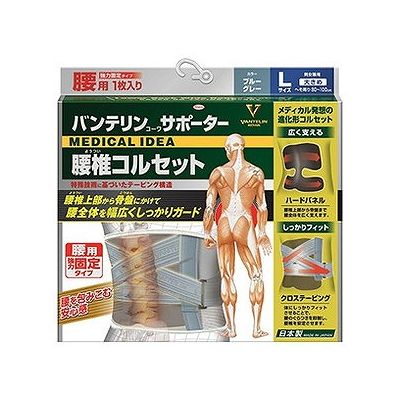 バンテリンサポーター 腰椎コルセット 大きめ(Lサイズ) ブルーグレー 127706019【送料無料】