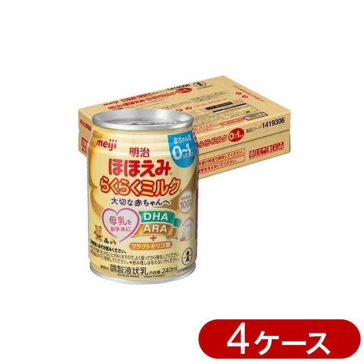 【商品詳細】哺乳ビンに注ぐだけの液体タイプ！調乳の手間がないので、お出かけや夜間の授乳、おじいちゃんやおばあちゃんに預けたいとき、母乳と併用したいときにおすすめです。商品区分:特別用途食品原材料(アレルギー表記含む):乳糖（アメリカ製造）、調整食用油脂（豚脂分別油、大豆白絞油、パーム核油、精製魚油、アラキドン酸含有油脂）、脱脂粉乳、乳たんぱく質、デキストリン、バターミルクパウダー、フラクトオリゴ糖、ホエイパウダー、酵母、食塩／V.C、炭酸Ca、炭酸K、塩化Mg、イノシトール、クエン酸鉄Na、塩化K、タウリン、V.E、硫酸亜鉛、L-カルニチン、シチジル酸Na、パントテン酸Ca、ナイアシン、ウリジル酸Na、イノシン酸Na、グアニル酸Na、硫酸銅、5'-AMP、V.A、V.B1、V.B6、カロテン、V.B2、葉酸、V.K、ビオチン、V.D、V.B12保存方法:常温内容量:240ml×24メーカー名:明治賞味期限:540日生産国・加工国:日本【送料について】北海道、沖縄、離島は送料を頂きます。LINK1ケース2ケース3ケース4ケース