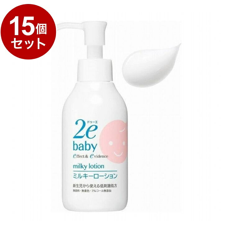 【単品15個セット】 ドゥーエ 2e ベビーミルキーローション 無香料 本体 150ml 敏感肌用 乳液 顔 からだ【ポイント10倍】【送料無料】