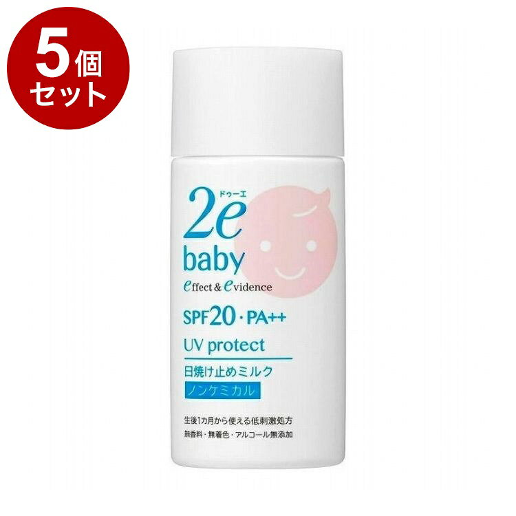 【単品5個セット】 ドゥーエ 2e ベビー 日焼け止めミルク 40ml 無香料 無着色 ベビー用 赤ちゃん 保湿【ポイント10倍】【送料無料】