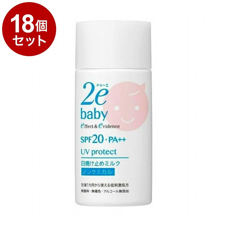 【単品18個セット】 ドゥーエ 2e ベビー 日焼け止めミルク 40ml 無香料 無着色 ベビー用 赤ちゃん 保湿【ポイント10倍】【送料無料】