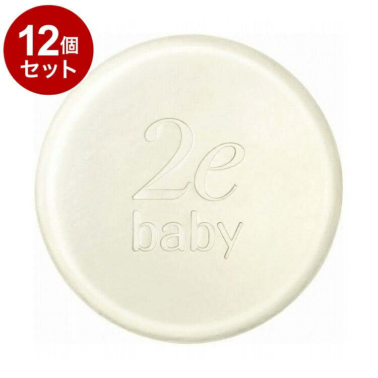 【単品12個セット】 ドゥーエ 2e ベビー ソープ 無香料 無着色 ベビー用 赤ちゃん 保湿 100g【ポイント10倍】【送料無料】