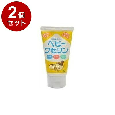 【単品2個セット】 ベビーワセリン 60g 健栄製薬【ポイント10倍】【送料無料】