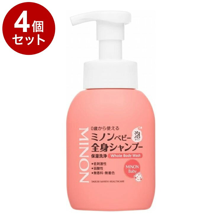 【単品4個セット】 第一三共ヘルスケア ミノンベビー全身シャンプー 350mL【ポイント10倍】【送料無料】