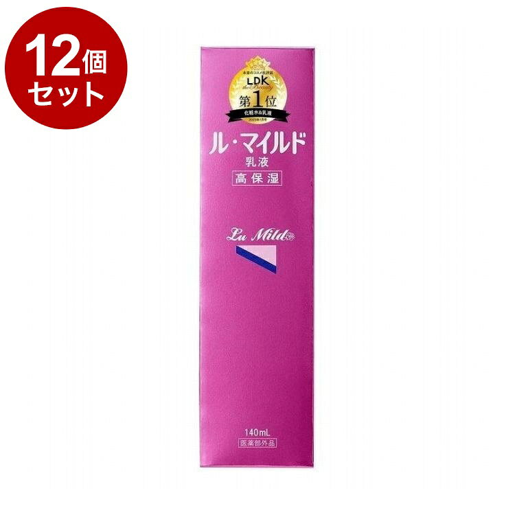 【単品12個セット】 健栄製薬 ル・マイルド乳液 140ml 保湿 乳液 ヘパリン類似物質 乾燥【ポイント10倍】【送料無料】