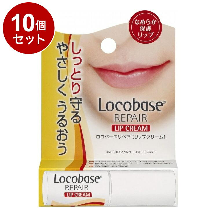 【商品詳細】ロコベースリペアシリーズは、あきらめかけていた乾燥症状に高い保湿効果を発揮する、ドライスキンの方のための皮膚保護保湿シリーズです。ツラい唇の乾燥に、塗り心地なめらかなリップクリーム保湿成分「シアバター」配合保湿成分セラミド3&シアバター(シア脂)配合で、唇を乾燥や外部刺激から守り、うるおい感が長時間持続します。成分水添ポリイソブテン、トリ(カプリル酸/カプリン酸)グリセリル、ジカプリン酸ネオペンチルグリコール、リンゴ酸ジイソステアリル、ヘキサヒドロキシステアリン酸ジペンタエリスリチル、合成ワックス、テトライソステアリン酸ペンタエリスリチル、トリイソステアリン酸ポリグリセリル-2、ミリスチン酸オクチルドデシル、スクワラン、ラウロイルグルタミン酸ジ(フィトステリル/オクチルドデシル)、炭酸Mg、セラミド3、コレステロール、キャンデリラロウ、パルミチン酸、オレイン酸、シア脂、トコフェロールメーカー名：第一三共ヘルスケア商品区分：化粧品内容量：3g製造国：日本【送料について】北海道、沖縄、離島は送料を頂きます。LINK2個セット3個セット4個セット5個セット6個セット7個セット8個セット9個セット10個セット12個セット15個セット18個セット20個セット