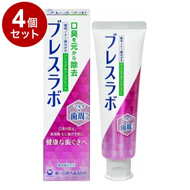 【商品詳細】・2大口臭*を原因から除去する口臭予防歯みがき。*口中が原因の生理的口臭と病的口臭・口臭予防のための6種の薬用成分を配合。・歯周病ケア成分の配合量はブレスラボシリーズ内最高濃度。・口臭を伴う歯周病やむし歯も予防。・KCS(KeepCoolSystem)を採用。清涼感が持続。・ミント感が爽快なクリスタルクリアミント。成分：ゼオライト、ラウロイルサルコシン塩(LSS)、フッ化ナトリウム(フッ素)、ε-アミノカプロン酸、グリチルリチン酸ジカリウム、塩化セチルピリジニウム(CPC)［溶剤］精製水、エタノール［湿潤剤］濃グリセリン［清掃剤］無水ケイ酸［香味剤］香料(クリスタルクリアミントタイプ)、キシリトール、サッカリンナトリウム［発泡剤］アルキルカルボキシメチルヒドロキシエチルイミダゾリニウムベタイン、ラウリル硫酸塩［可溶剤］ポリオキシエチレン硬化ヒマシ油［粘結剤］ヒドロキシエチルセルロースカルボキシメチルセルロースナトリウム［安定剤］酸化チタン［清涼剤］l-メントール［吸着剤］塩化亜鉛［保存剤］パラベン［その他］炭酸水素ナトリウム商品区分：医薬部外品生産国：日本メーカー名：第一三共HC内容量：90g【送料について】北海道、沖縄、離島は送料を頂きます。LINK2個セット3個セット4個セット5個セット6個セット7個セット8個セット9個セット10個セット12個セット15個セット18個セット20個セット