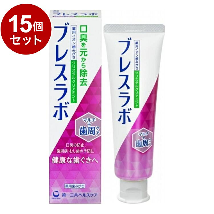 【商品詳細】・2大口臭*を原因から除去する口臭予防歯みがき。*口中が原因の生理的口臭と病的口臭・口臭予防のための6種の薬用成分を配合。・歯周病ケア成分の配合量はブレスラボシリーズ内最高濃度。・口臭を伴う歯周病やむし歯も予防。・KCS(KeepCoolSystem)を採用。清涼感が持続。・ミント感が爽快なクリスタルクリアミント。成分：ゼオライト、ラウロイルサルコシン塩(LSS)、フッ化ナトリウム(フッ素)、ε-アミノカプロン酸、グリチルリチン酸ジカリウム、塩化セチルピリジニウム(CPC)［溶剤］精製水、エタノール［湿潤剤］濃グリセリン［清掃剤］無水ケイ酸［香味剤］香料(クリスタルクリアミントタイプ)、キシリトール、サッカリンナトリウム［発泡剤］アルキルカルボキシメチルヒドロキシエチルイミダゾリニウムベタイン、ラウリル硫酸塩［可溶剤］ポリオキシエチレン硬化ヒマシ油［粘結剤］ヒドロキシエチルセルロースカルボキシメチルセルロースナトリウム［安定剤］酸化チタン［清涼剤］l-メントール［吸着剤］塩化亜鉛［保存剤］パラベン［その他］炭酸水素ナトリウム商品区分：医薬部外品生産国：日本メーカー名：第一三共HC内容量：90g【送料について】北海道、沖縄、離島は送料を頂きます。LINK2個セット3個セット4個セット5個セット6個セット7個セット8個セット9個セット10個セット12個セット15個セット18個セット20個セット