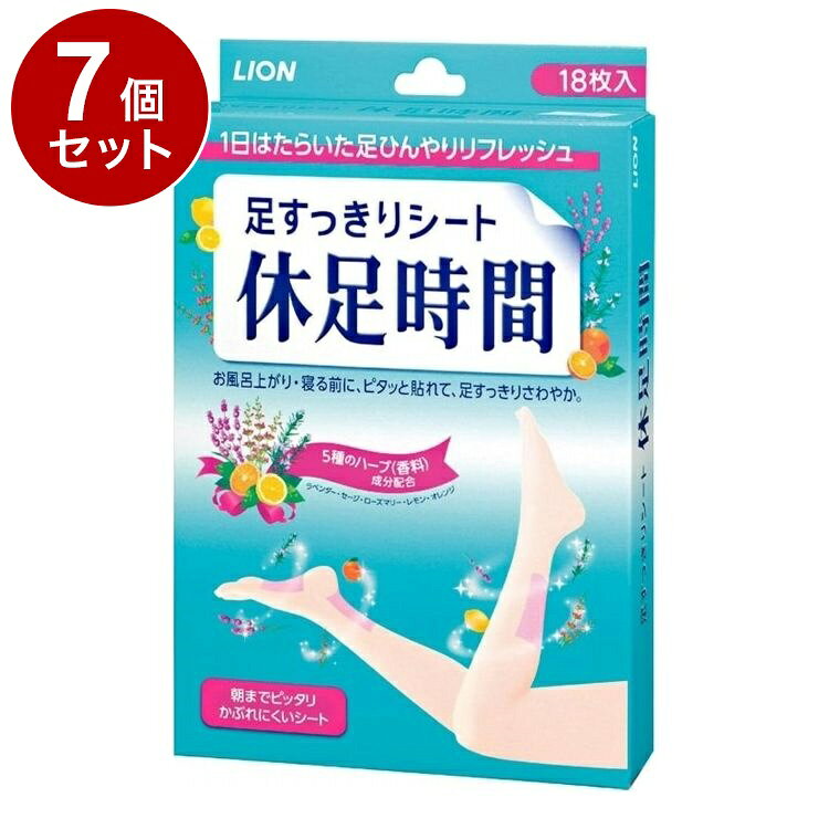 【単品7個セット】 ライオン 休足時間 足スッキリシート 18枚【ポイント10倍】【送料無料】
