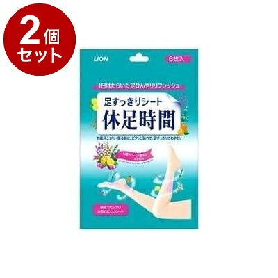 【単品2個セット】 ライオン 休足時間 足スッキリシート 6枚【ポイント10倍】【送料無料】