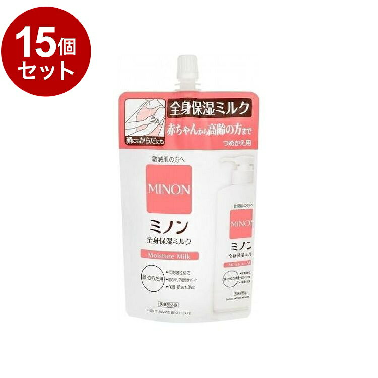 【単品15個セット】 MINON ミノン 全身保湿ミルク つめかえ 320ml ボディミルク 敏感肌 肌あれ防止 保湿 乾燥対策 弱酸性 低刺激性【ポイント10倍】【送料無料】