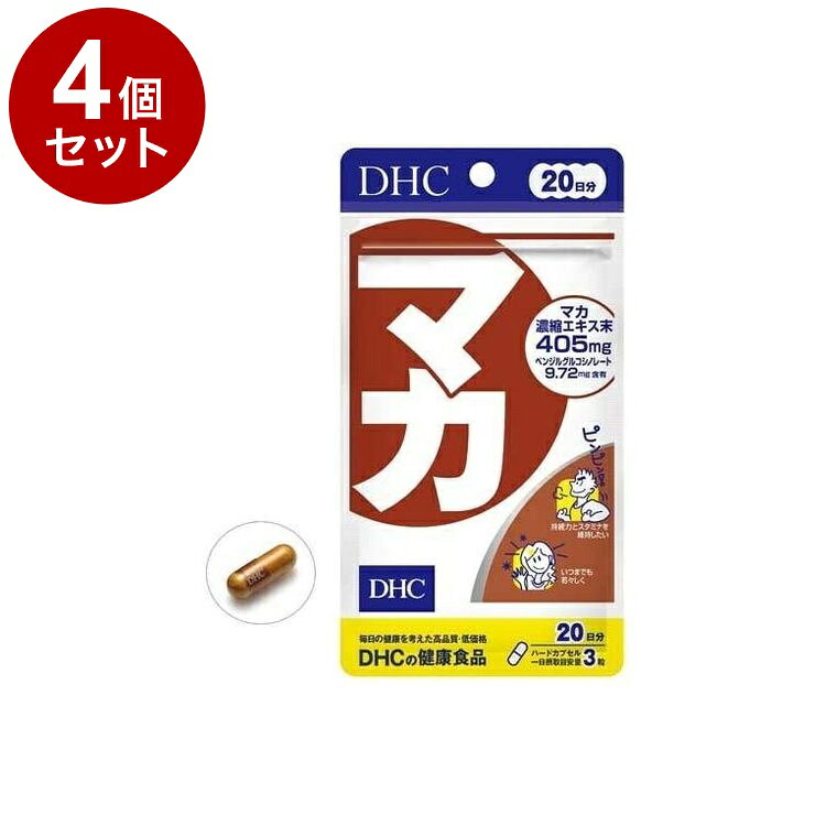 【商品詳細】毎日の健康を考えたサプリメントです。マカを高配合(※)。冬虫夏草、ガラナ、亜鉛をプラス!配合量を強化(※)!1日3粒目安でマカ濃縮エキス405mg(ベンジルグルコシノレート9.72mg含有)ソフトカプセルタイプ商品区分:健康食品原材料(アレルギー表記含む):マカ濃縮エキス末(マカ抽出物、デキストリン)、(国内製造)ガラナエキス末、亜鉛酵母、冬虫夏草菌糸体末、セレン酵母／ゼラチン、セルロース、グリセリン脂肪酸エステル、着色料(カラメル、酸化チタン)保存方法:直射日光、高温多湿な場所をさけて保管してください。メーカー名:DHC生産国・加工国:日本賞味期限:960日内容量(単品):60粒【送料について】北海道、沖縄、離島は送料を頂きます。LINK2個セット3個セット4個セット5個セット6個セット7個セット10個セット