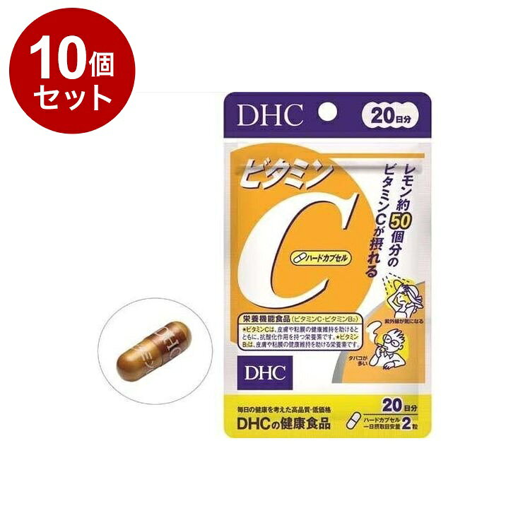 【単品10個セット】 DHC ビタミンC(ハードカプセル) サプリメント 栄養機能食品 20日分 40粒【ポイント10倍】【送料無料】