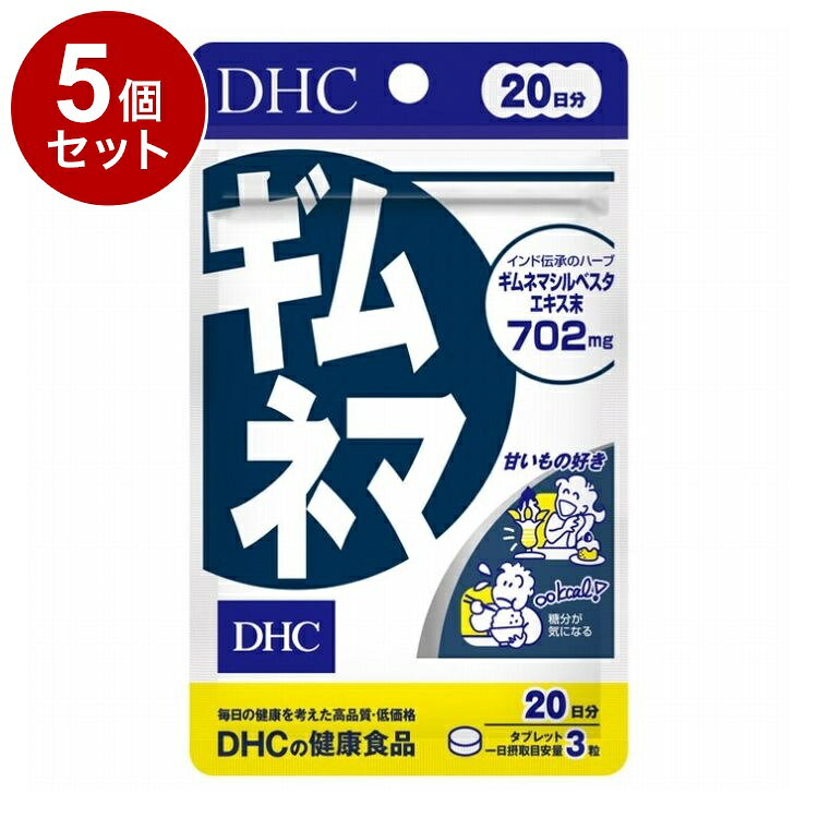 【商品詳細】ギムネマは、インド伝承のハーブ、ギムネマから抽出したギムネマシルベスタエキス末を、1日摂取目安量あたり702mg配合したサプリメントです。スタイルが気になる方、糖分が気になる方、健康を維持したい方におすすめです。商品区分:健康食品原材料(アレルギー表記含む):ギムネマシルベスタエキス末(インド製造)、デキストリン／セルロース、ペパーミント香料、微粒二酸化ケイ素、ステアリン酸Ca、セラック保存方法:直射日光、高温多湿な場所をさけて保管してください。メーカー名:DHC生産国・加工国:日本賞味期限:960日内容量(単品):60粒【送料について】北海道、沖縄、離島は送料を頂きます。LINK2個セット3個セット4個セット5個セット6個セット7個セット10個セット