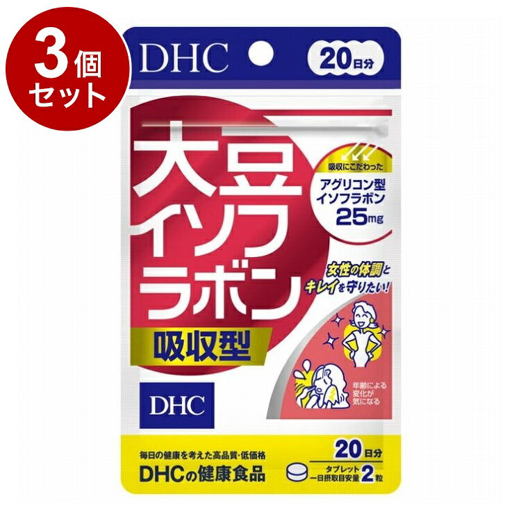 【単品3個セット】 DHC 大豆イソフラボン 吸収型 サプリメント 20日分 40粒【ポイント10倍】【送料無料】